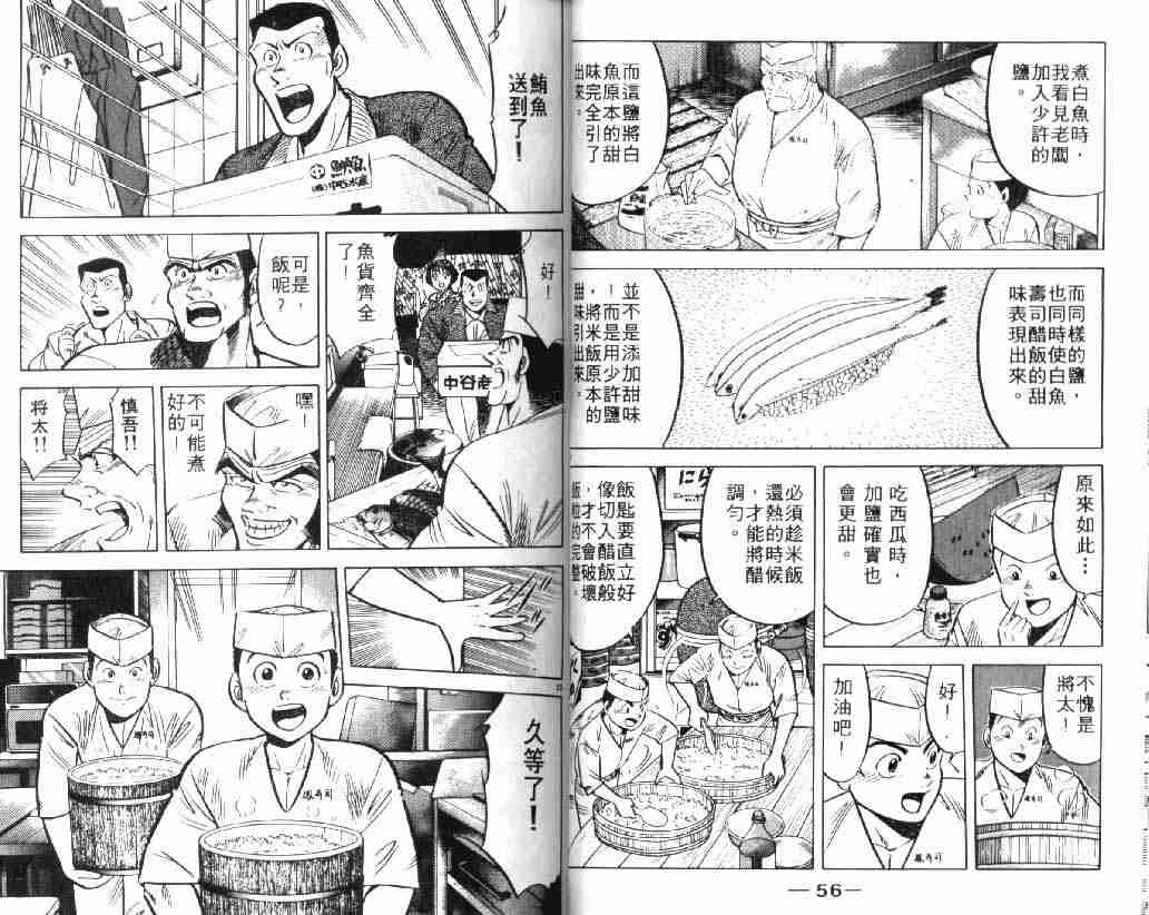 将太的寿司漫画,第4卷4图