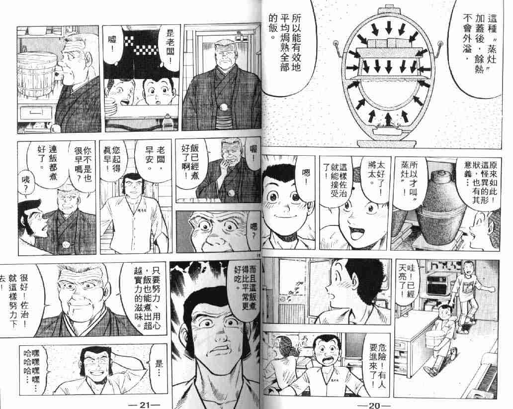 将太的寿司漫画,第4卷1图