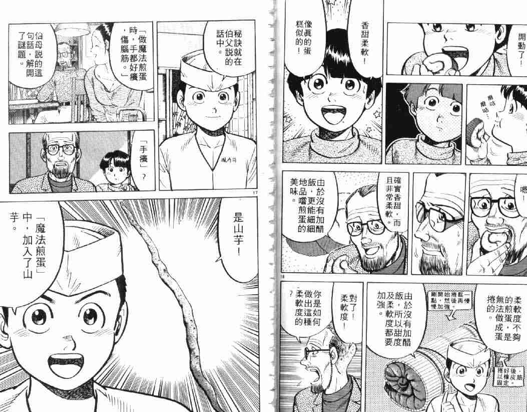 将太的寿司漫画,第4卷5图