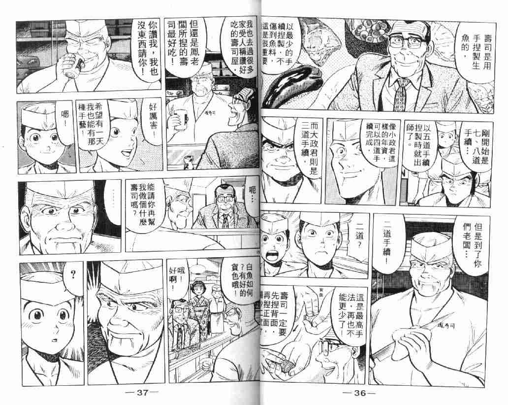 将太的寿司漫画,第4卷4图