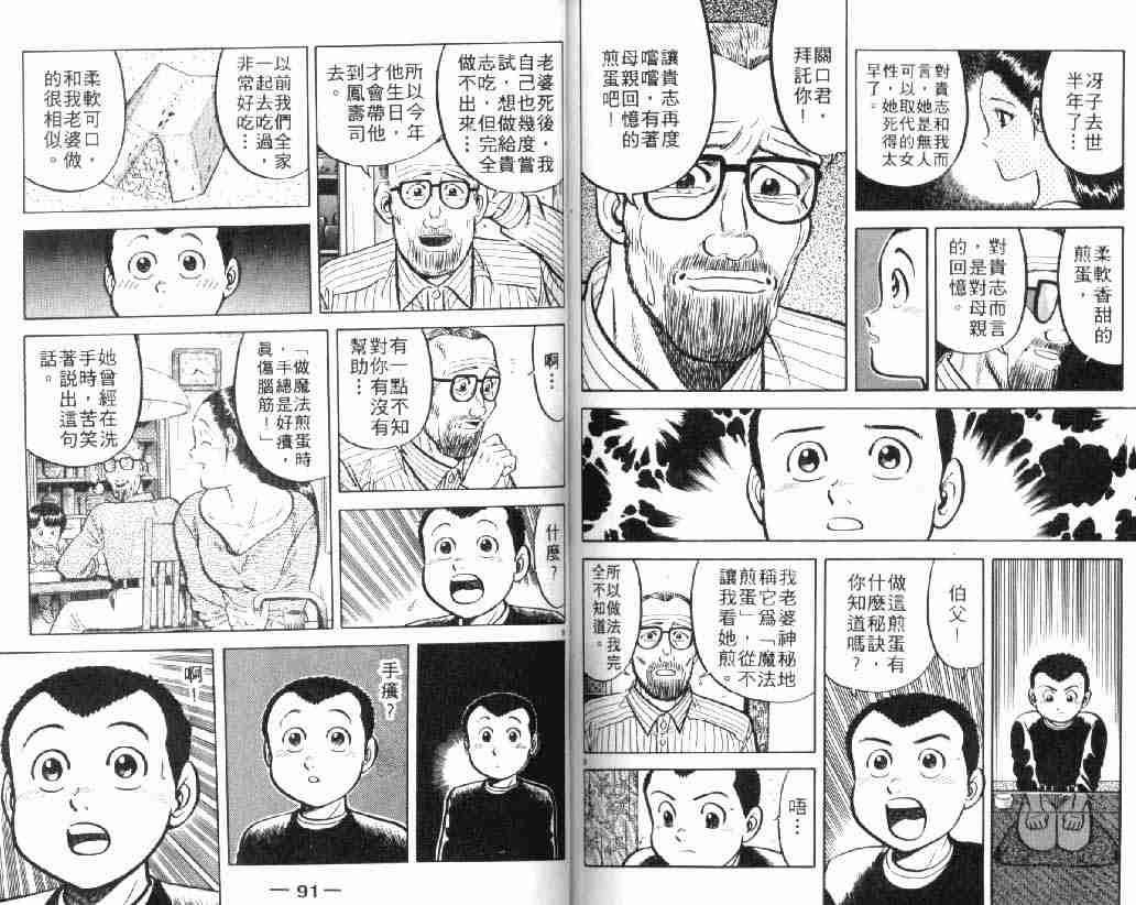 将太的寿司漫画,第4卷1图