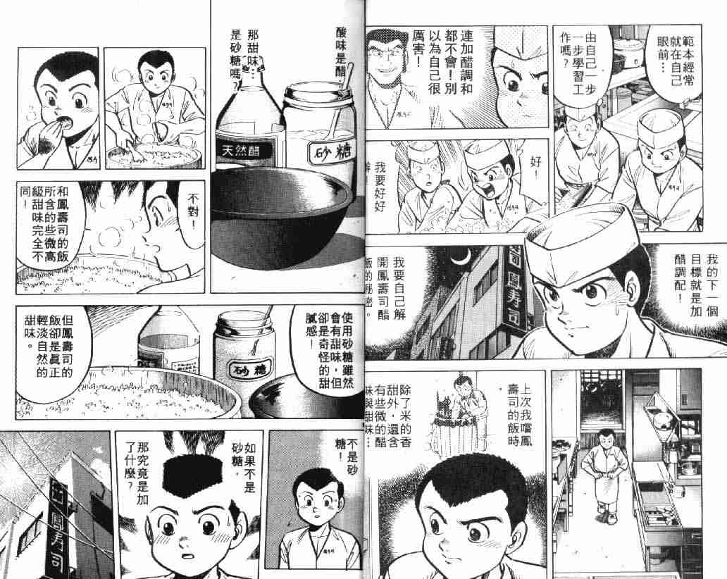 将太的寿司漫画,第4卷1图