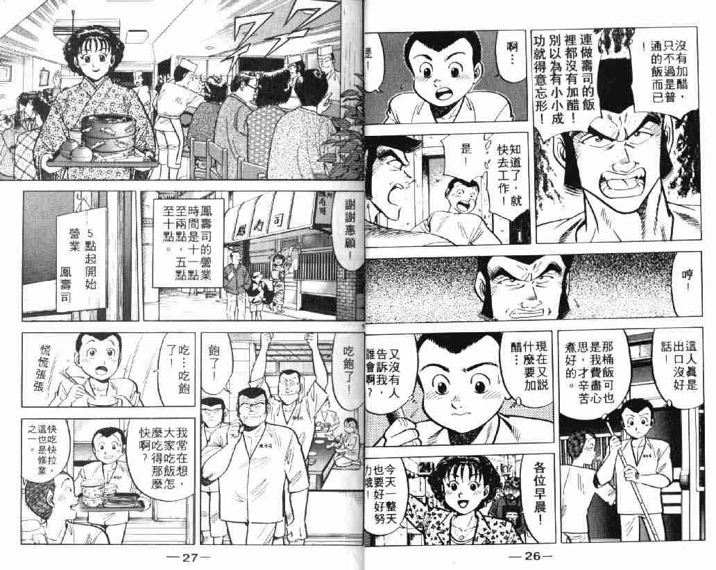 将太的寿司漫画,第4卷4图