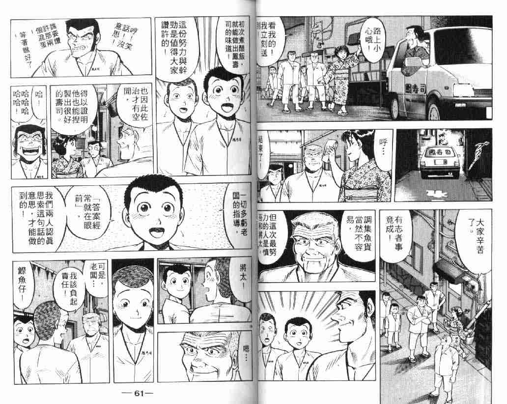 将太的寿司漫画,第4卷1图