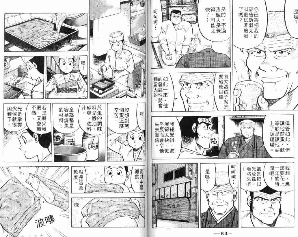 将太的寿司漫画,第4卷3图