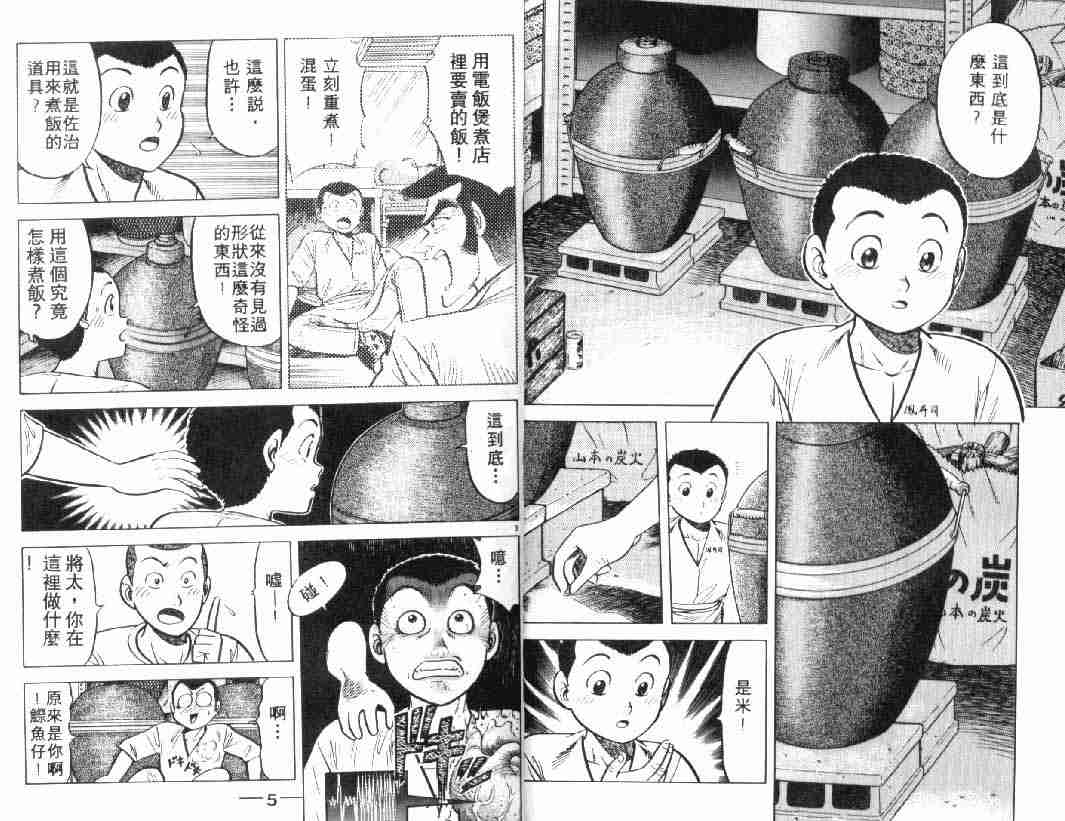 将太的寿司漫画,第4卷3图