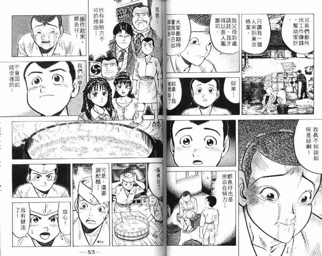 将太的寿司漫画,第4卷2图