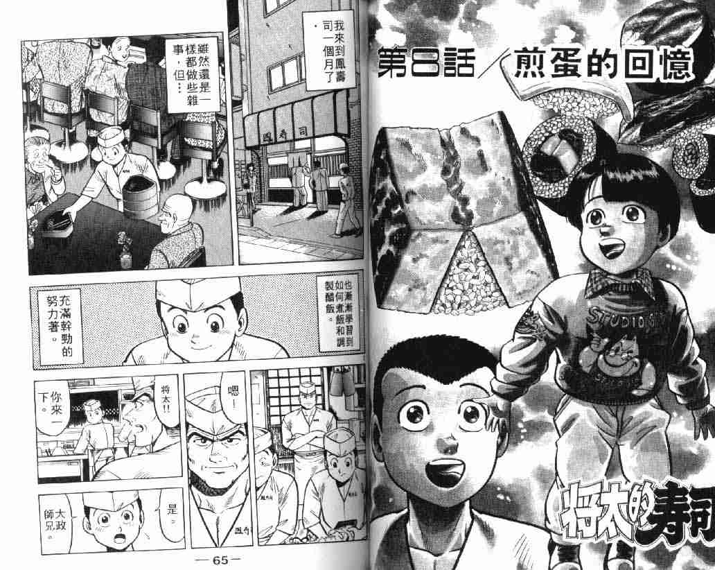 将太的寿司漫画,第4卷3图