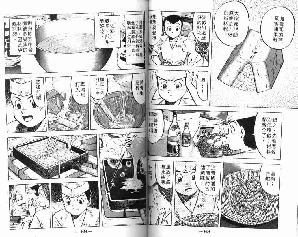 将太的寿司漫画,第4卷5图