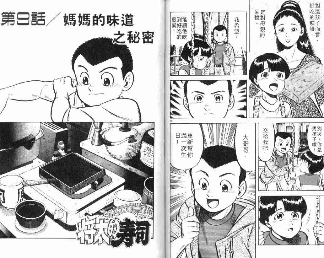 将太的寿司漫画,第4卷2图