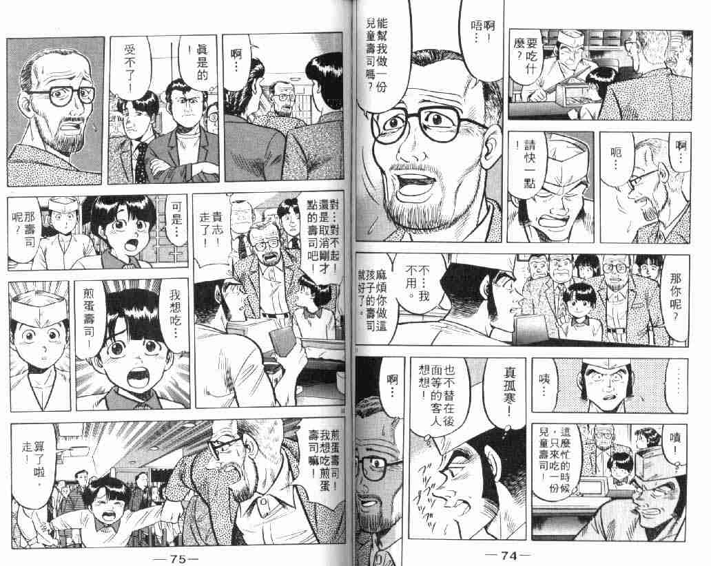 将太的寿司漫画,第4卷3图