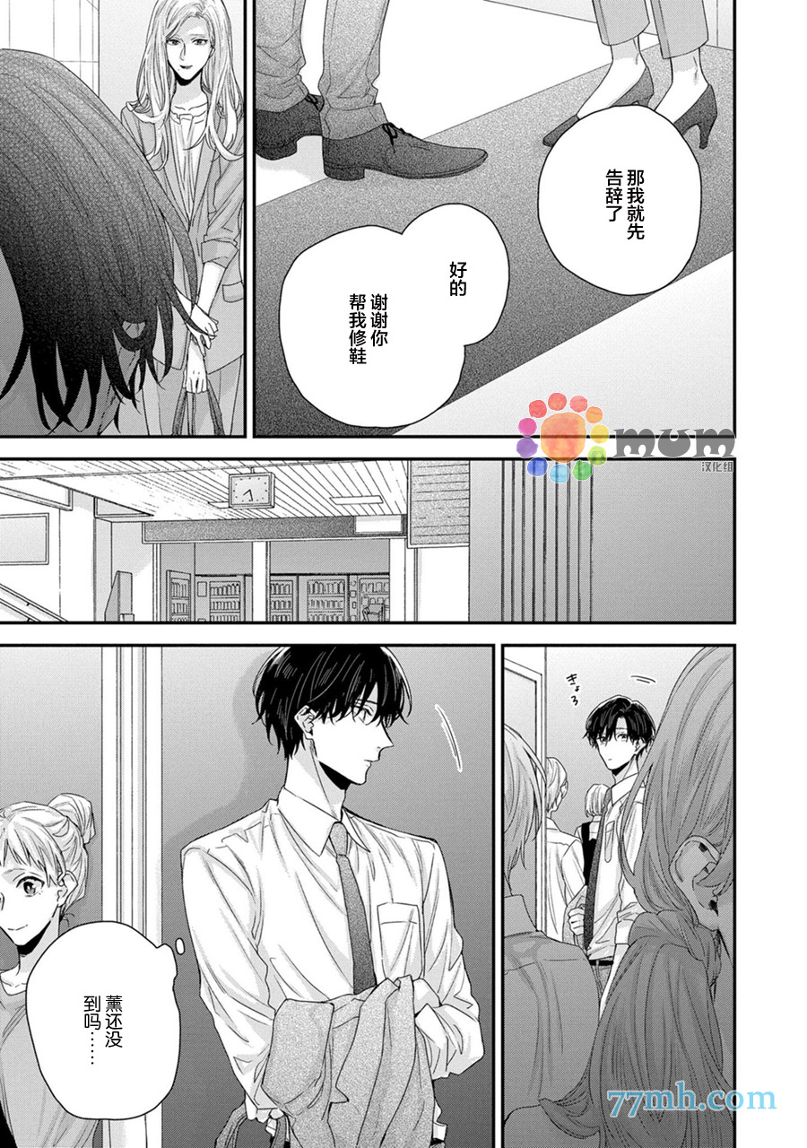 实现连枝恋情的方法漫画,第3话5图