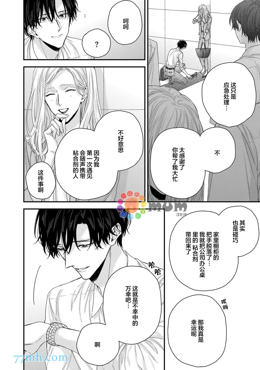 实现连枝恋情的方法漫画,第3话4图