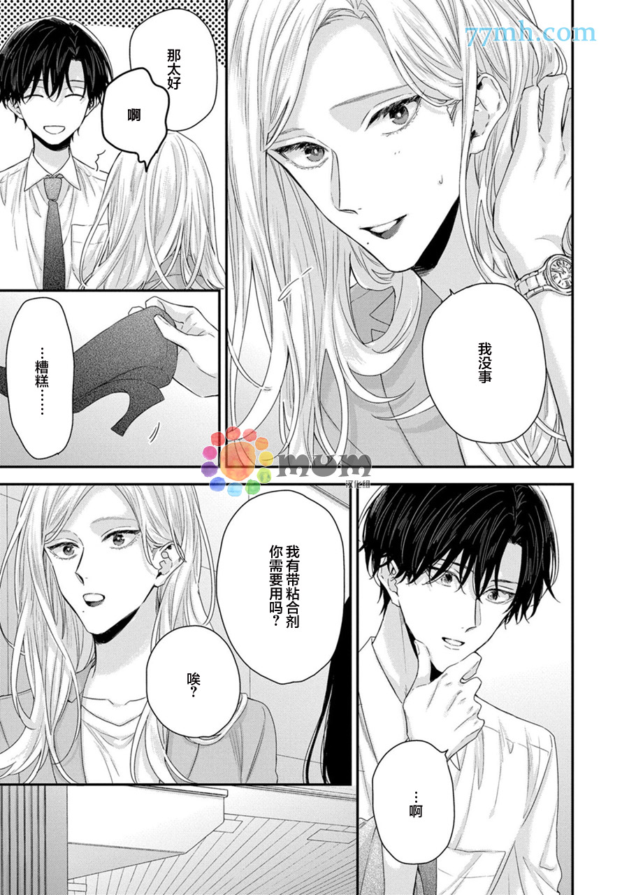 实现连枝恋情的方法漫画,第3话3图