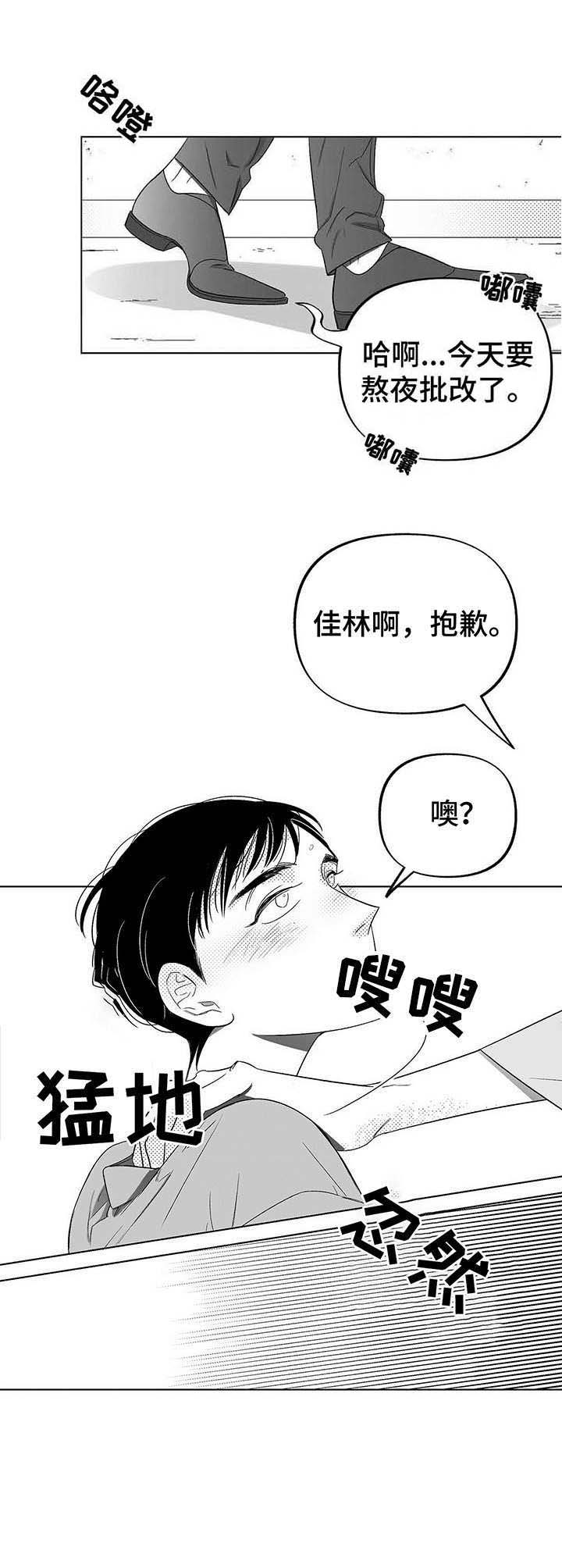 人体效应是什么漫画,第8章：要疯了5图