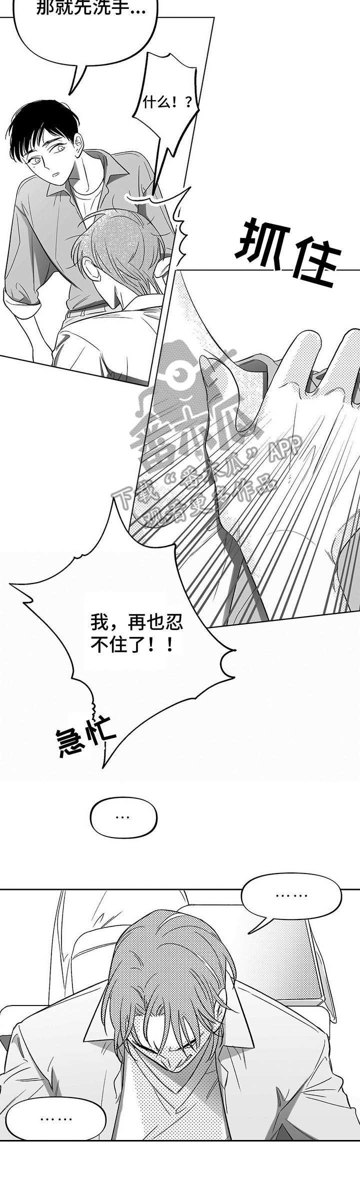 人体效应是什么漫画,第8章：要疯了2图