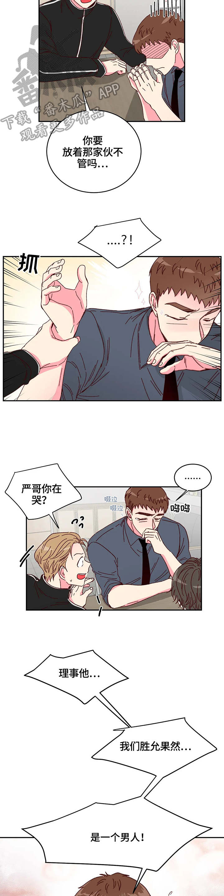 奶油蛋糕英文漫画,第6章：合同2图