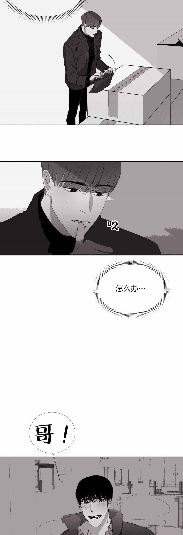 不过我喜欢表情包gif漫画,第11话2图