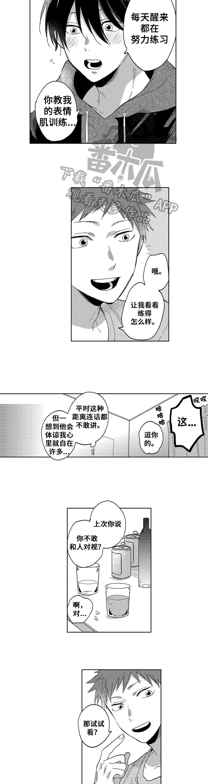 拥抱哭泣的你漫画,第7章：喝醉了4图