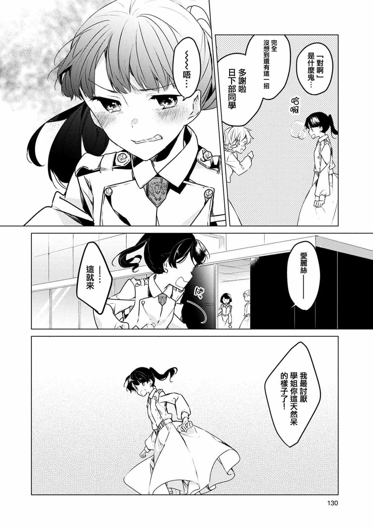 箱庭中、灰色的季节漫画,第7话4图