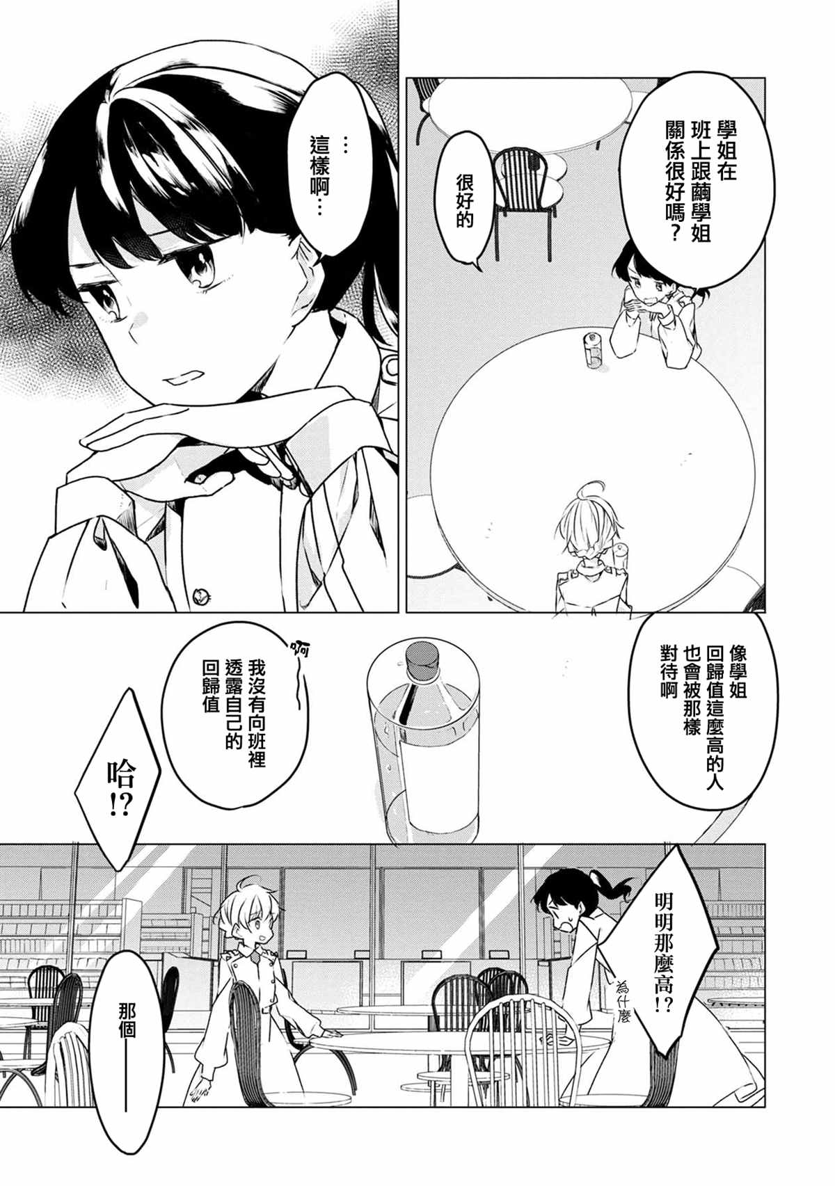 箱庭中、灰色的季节漫画,第7话5图