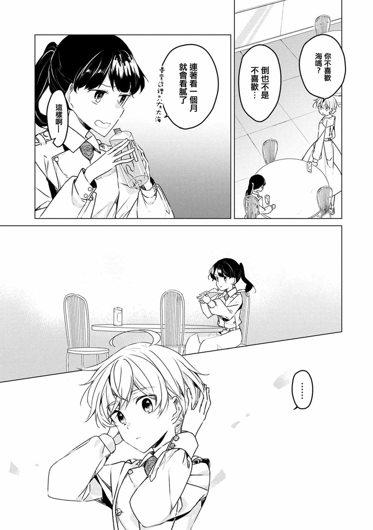 箱庭中、灰色的季节漫画,第7话3图