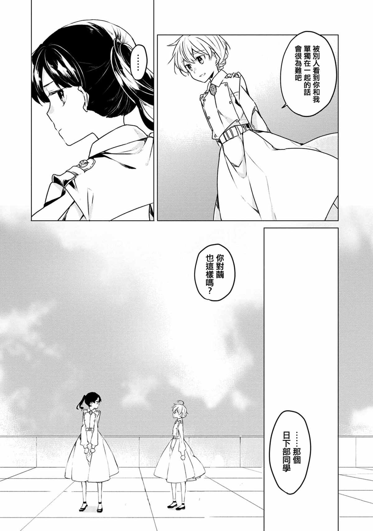 箱庭中、灰色的季节漫画,第7话5图