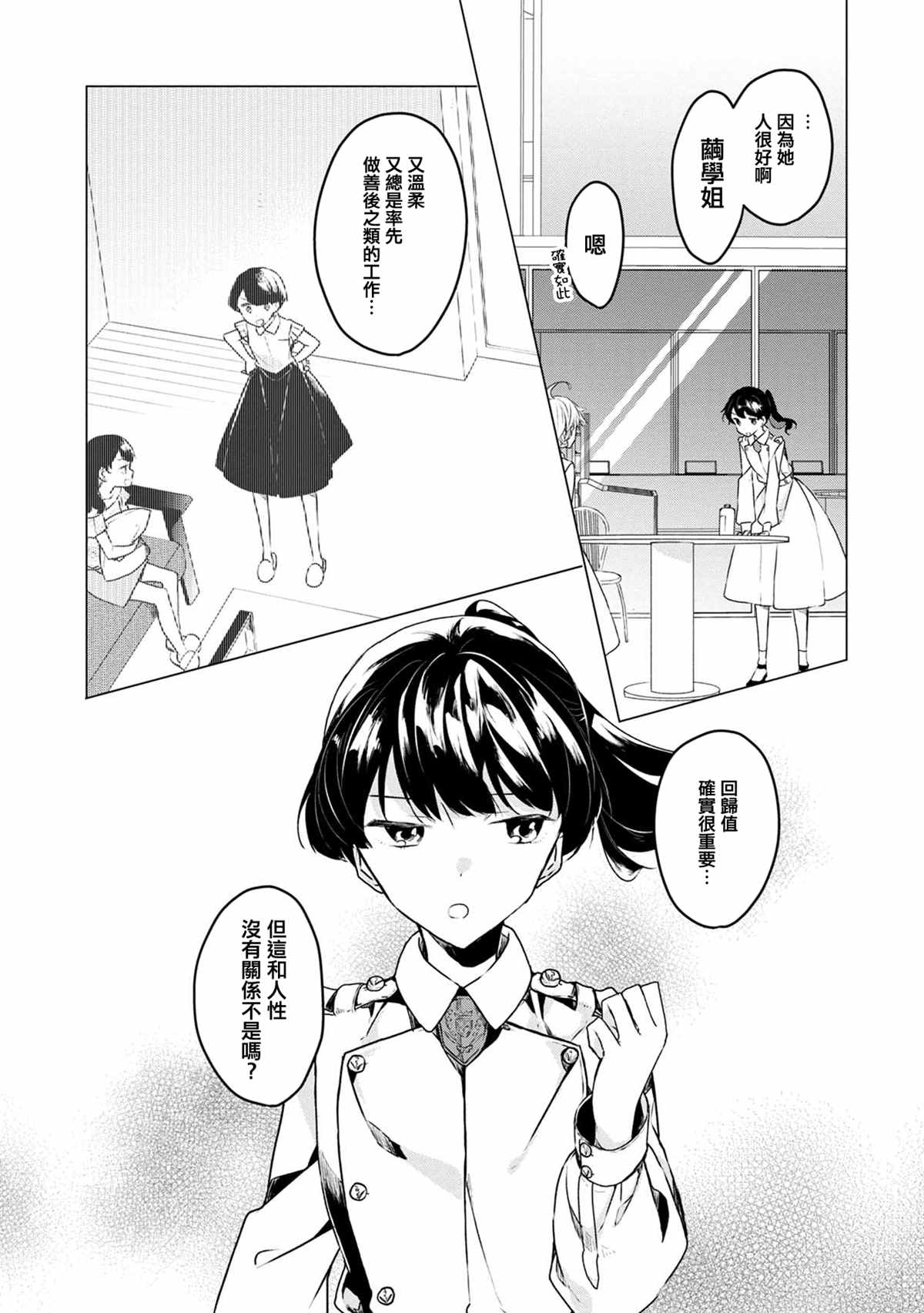 箱庭中、灰色的季节漫画,第7话2图