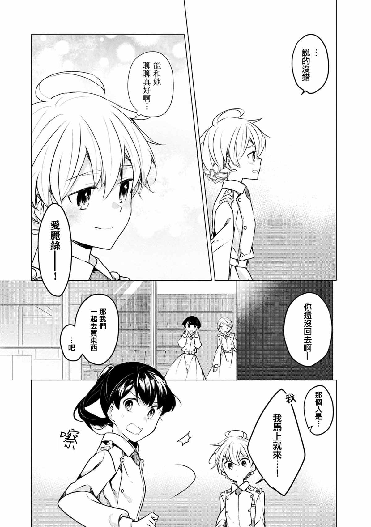 箱庭中、灰色的季节漫画,第7话3图