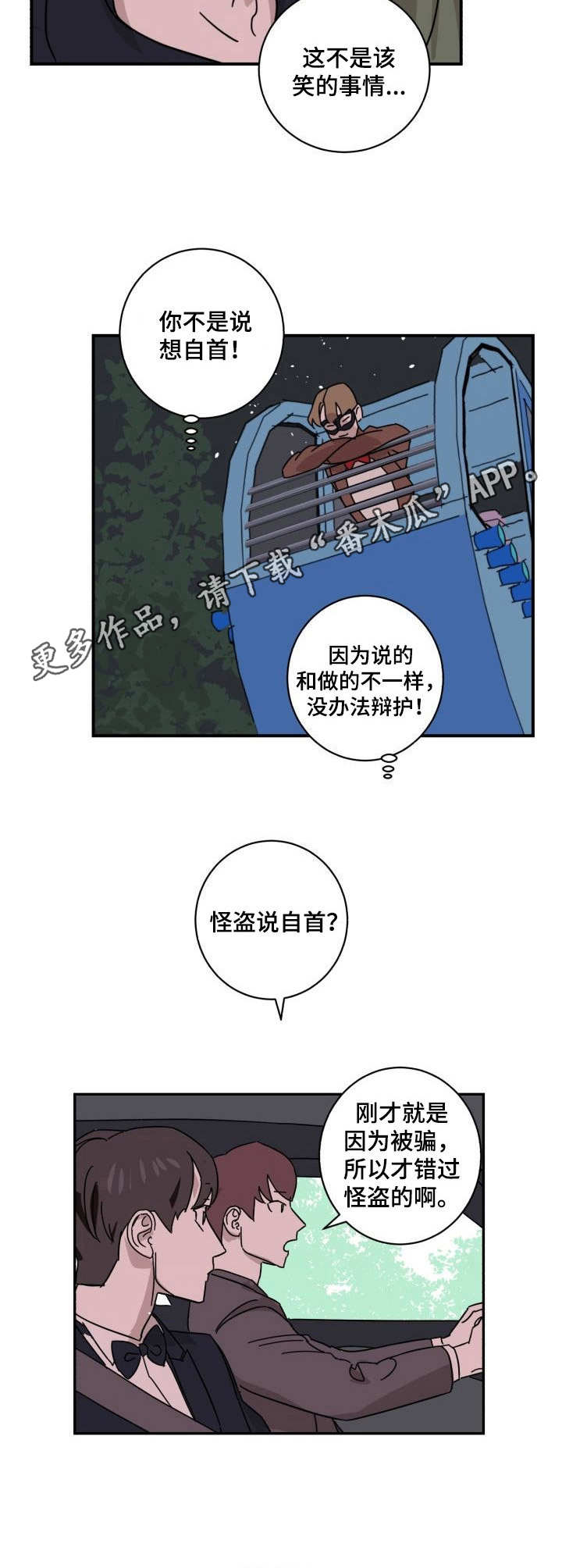 怪盗与侦探漫画,第10章：赴约4图