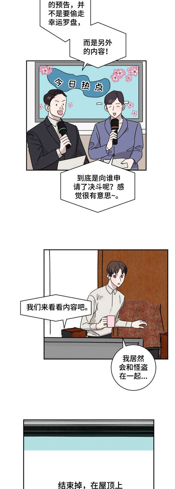 怪盗与侦探漫画,第10章：赴约4图