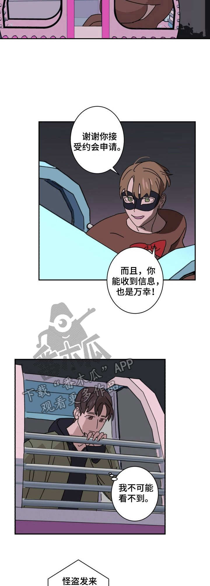 怪盗与侦探漫画,第10章：赴约3图