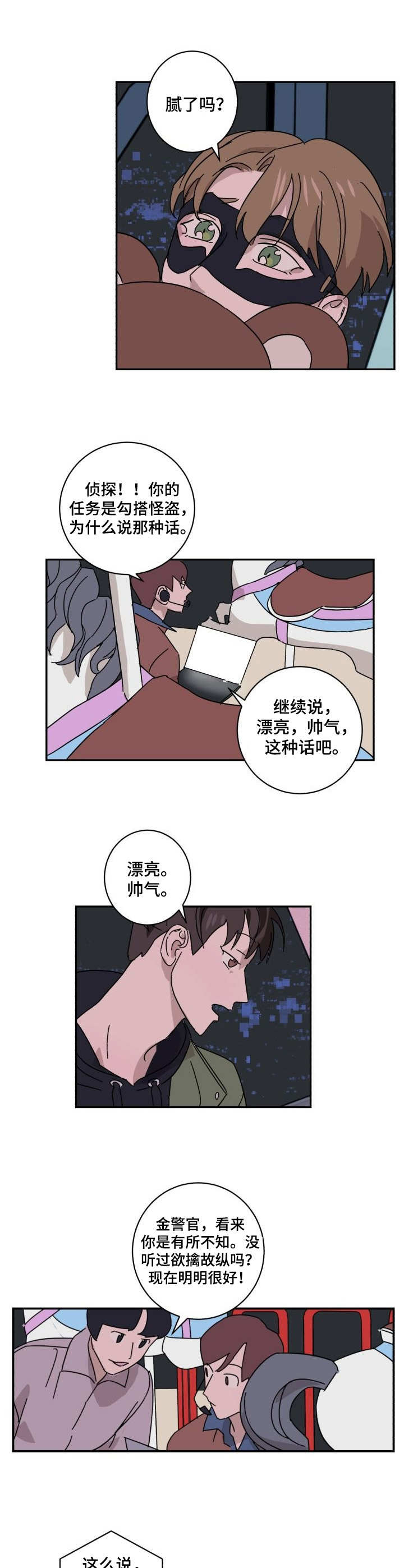 怪盗与侦探漫画,第10章：赴约1图