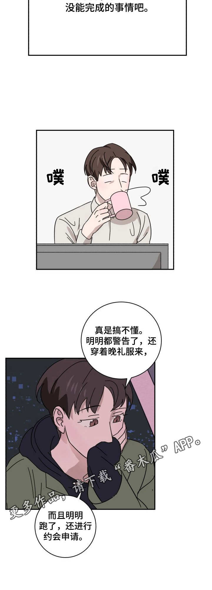 怪盗与侦探漫画,第10章：赴约5图