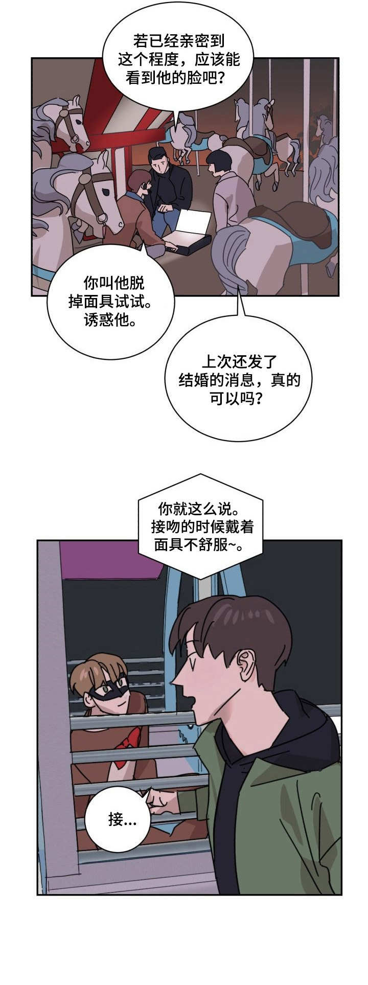 怪盗与侦探漫画,第10章：赴约5图