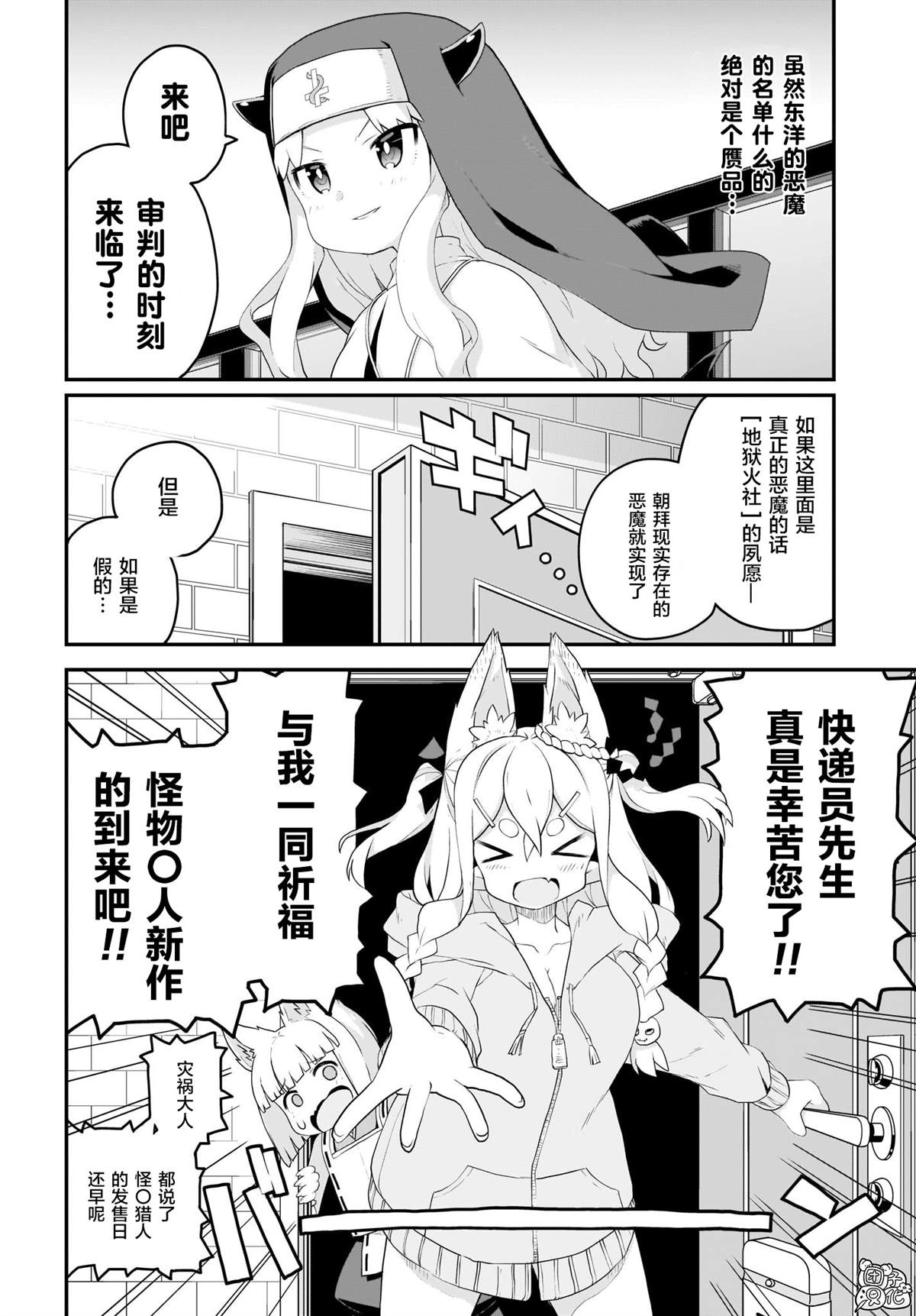 九尾狐貍大人玩腻了 漫画,第9话1图