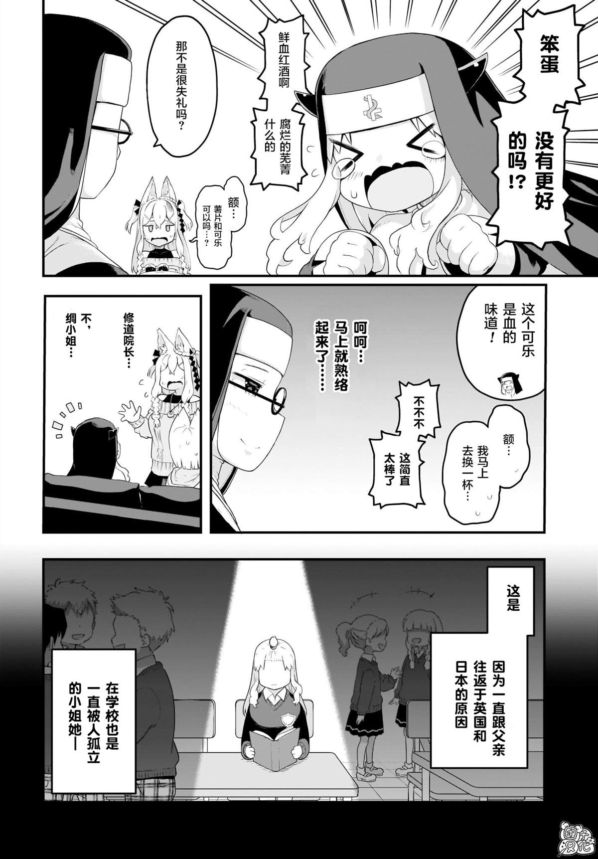 九尾狐貍大人玩腻了 漫画,第9话5图