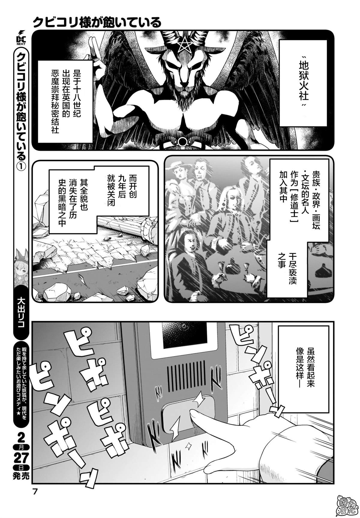 九尾狐貍大人玩腻了 漫画,第9话3图