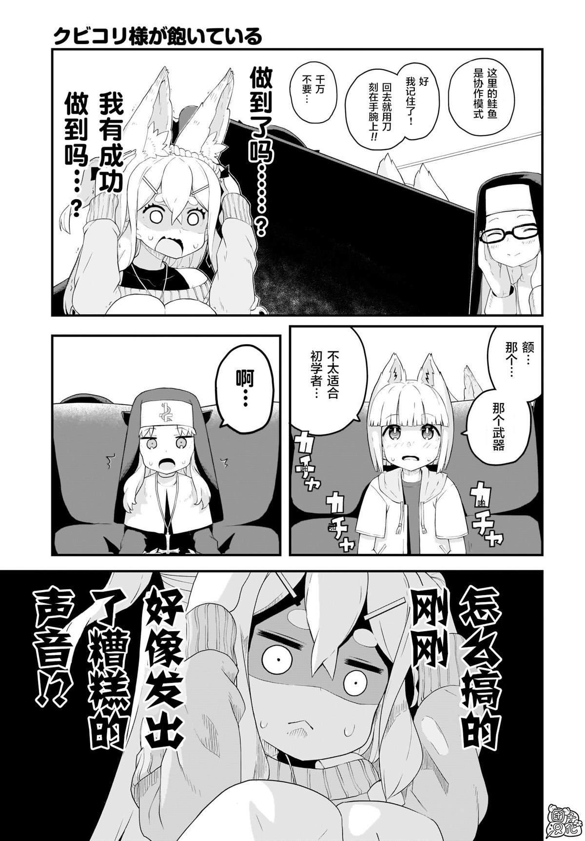 九尾狐貍大人玩腻了 漫画,第9话5图