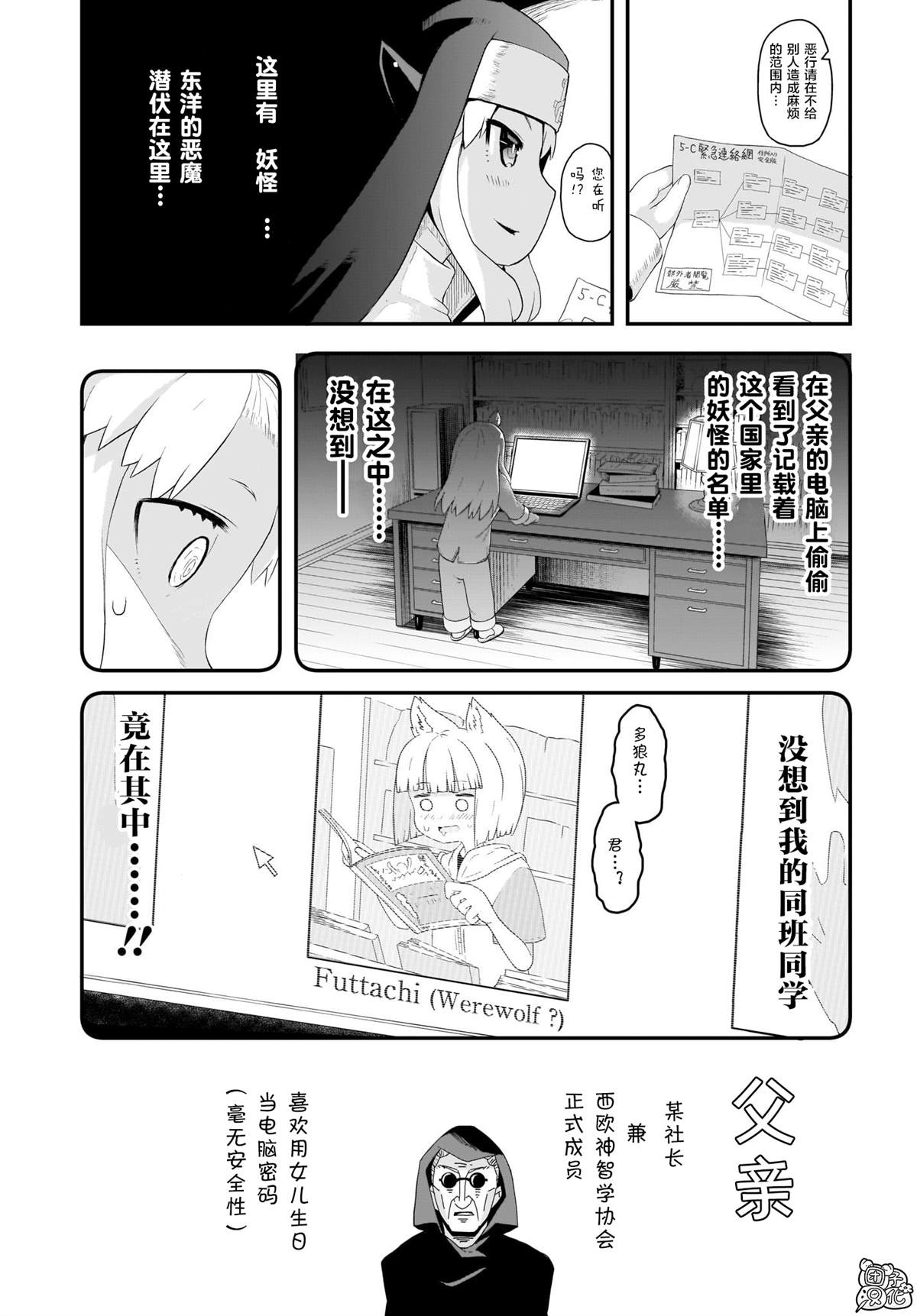 九尾狐貍大人玩腻了 漫画,第9话5图