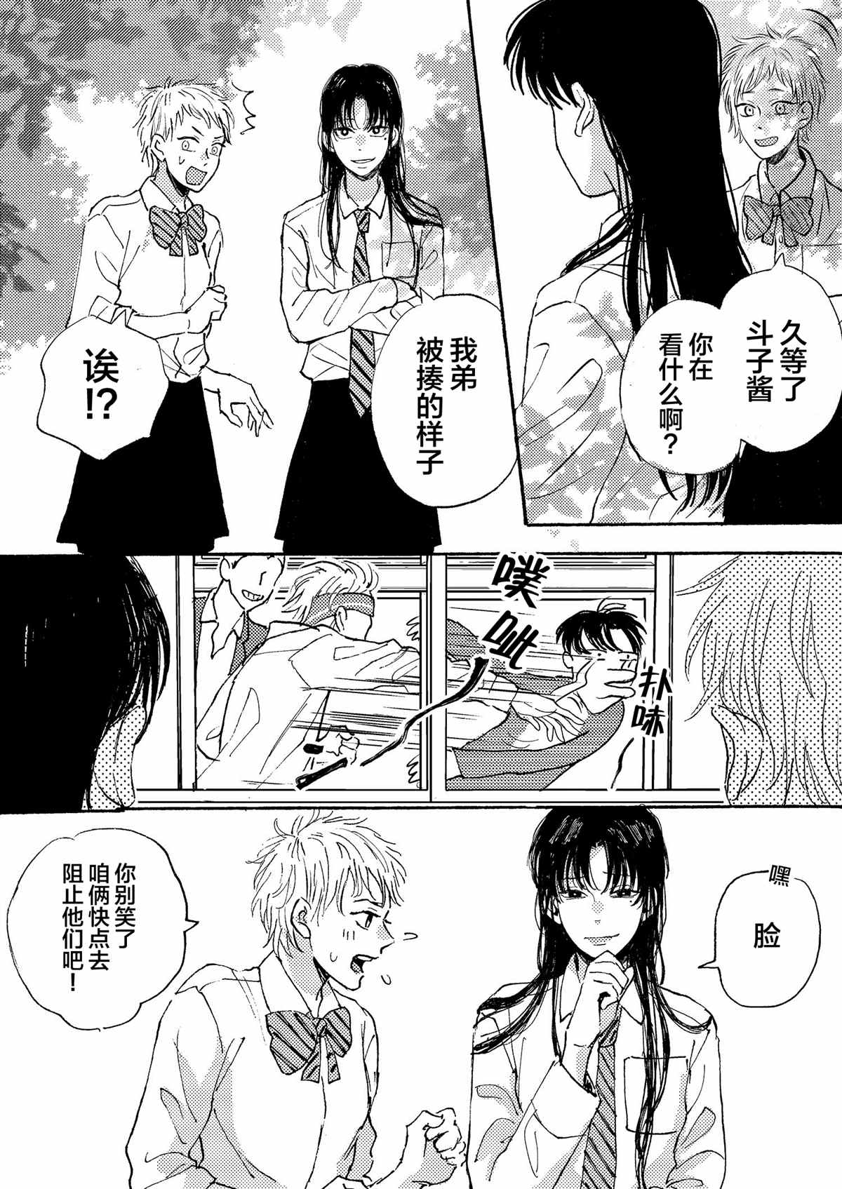 姐和弟的故事漫画,第2话3图