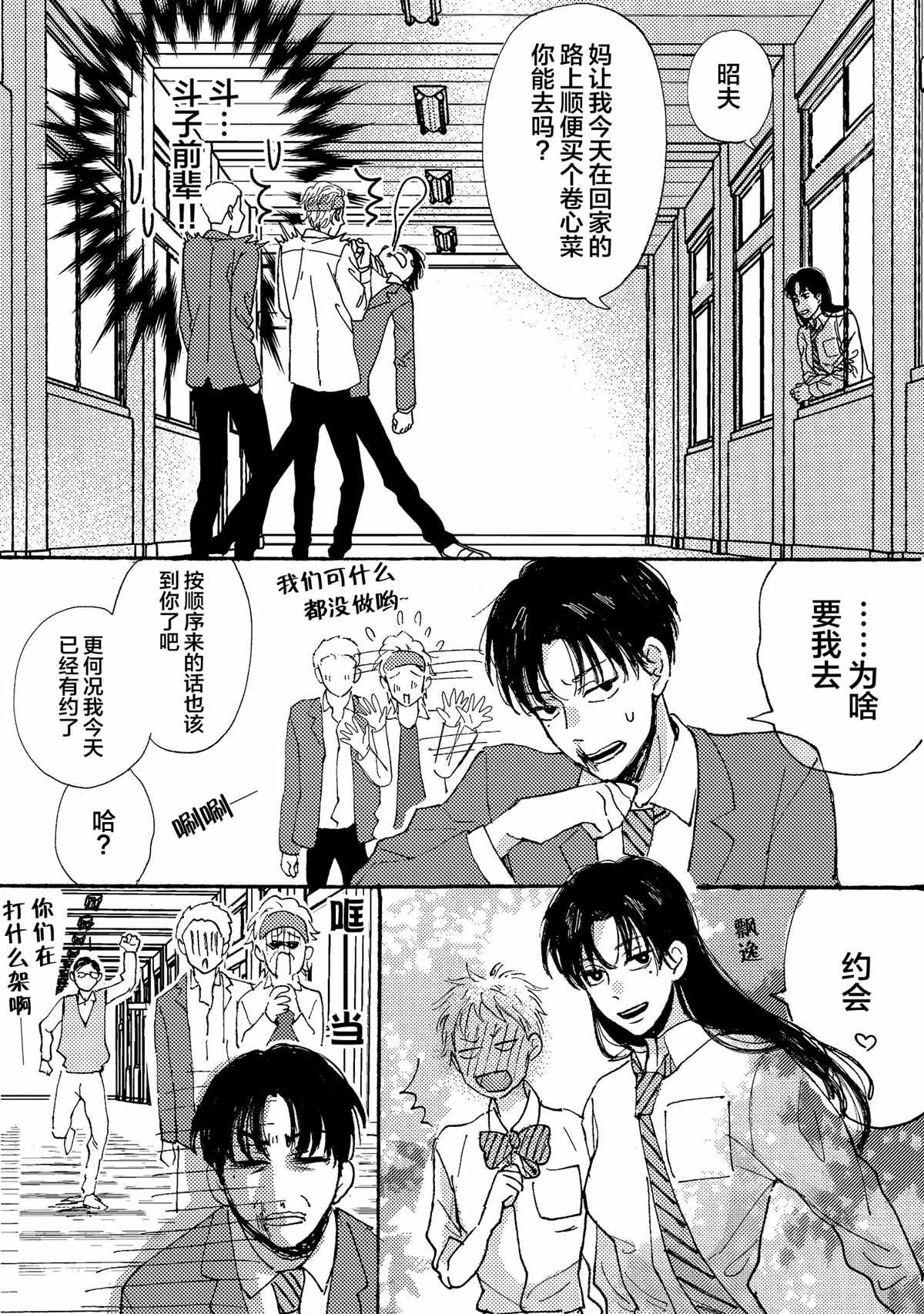 姐和弟的故事漫画,第2话4图