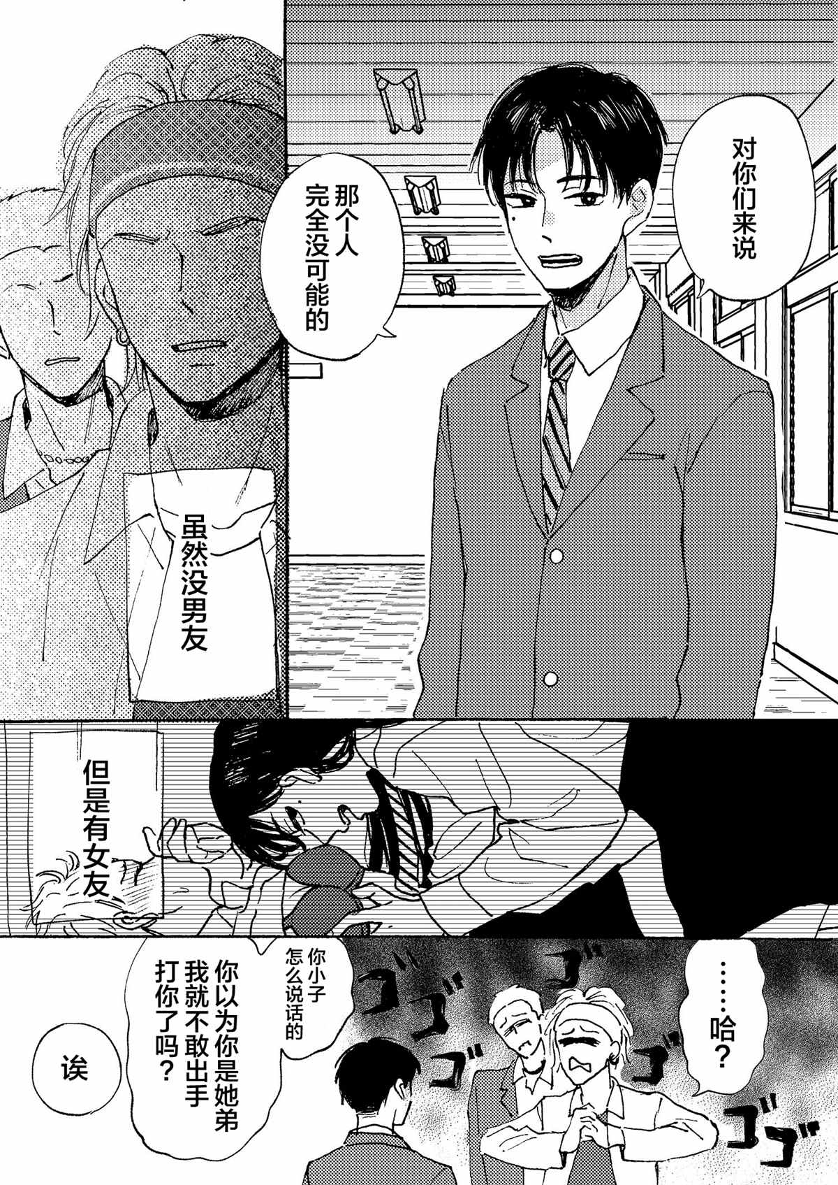 姐和弟的故事漫画,第2话2图