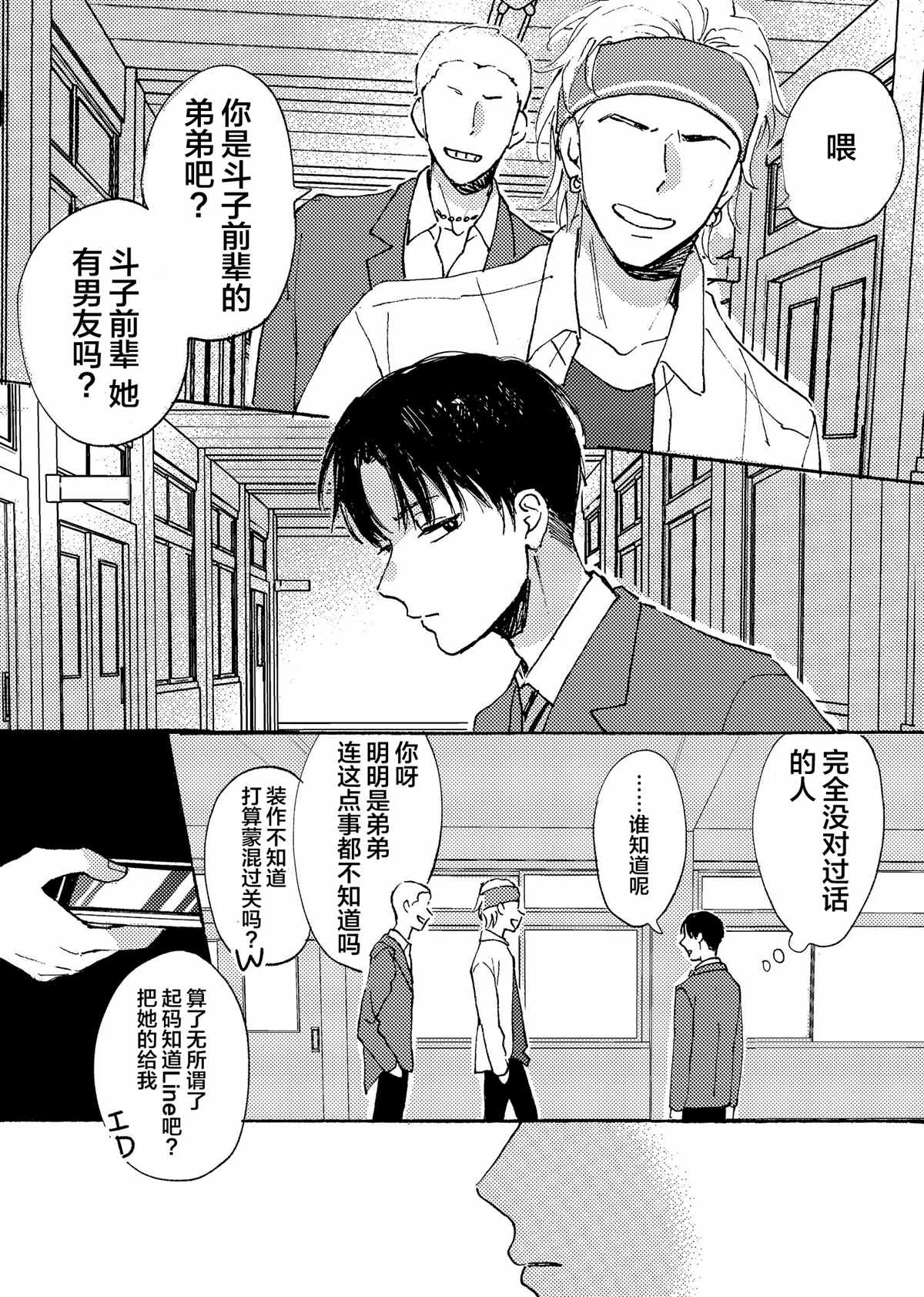 姐和弟的故事漫画,第2话1图