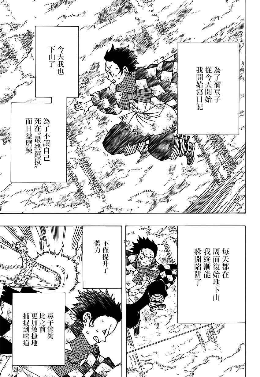 鬼灭之刃第一季免费漫画,第4话炭治郎日记·前篇5图