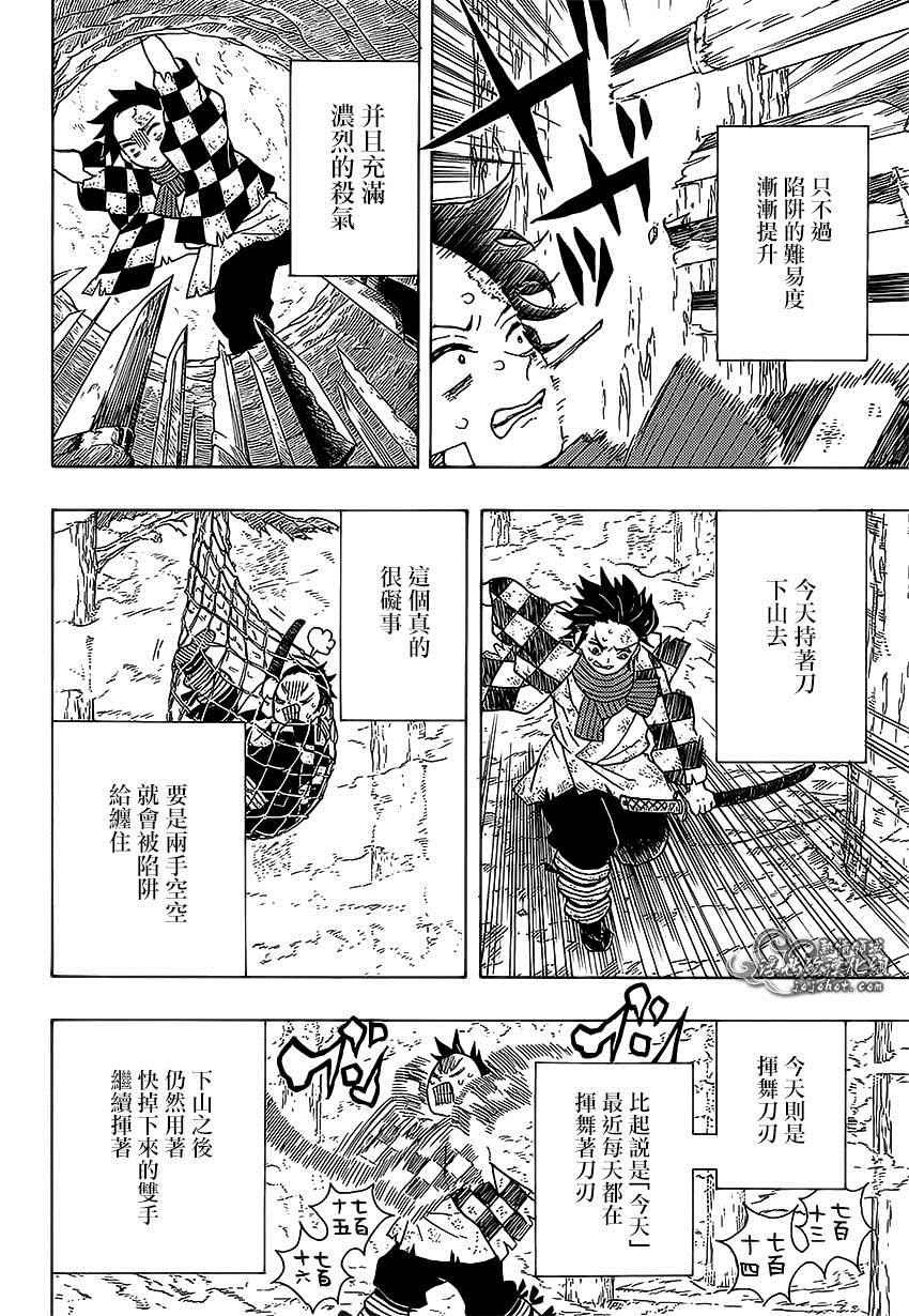 鬼灭之刃漫画,第4话炭治郎日记·前篇1图