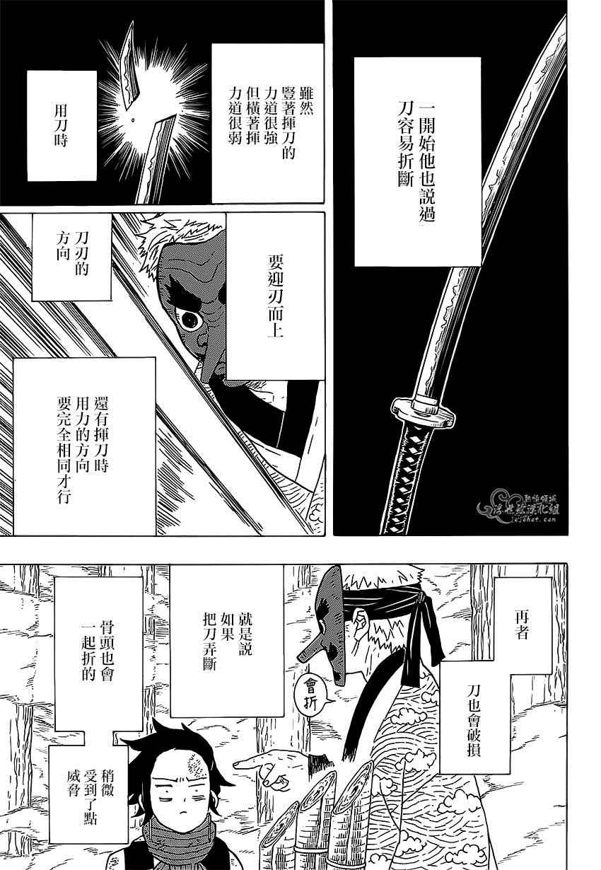 鬼灭之刃漫画,第4话炭治郎日记·前篇2图