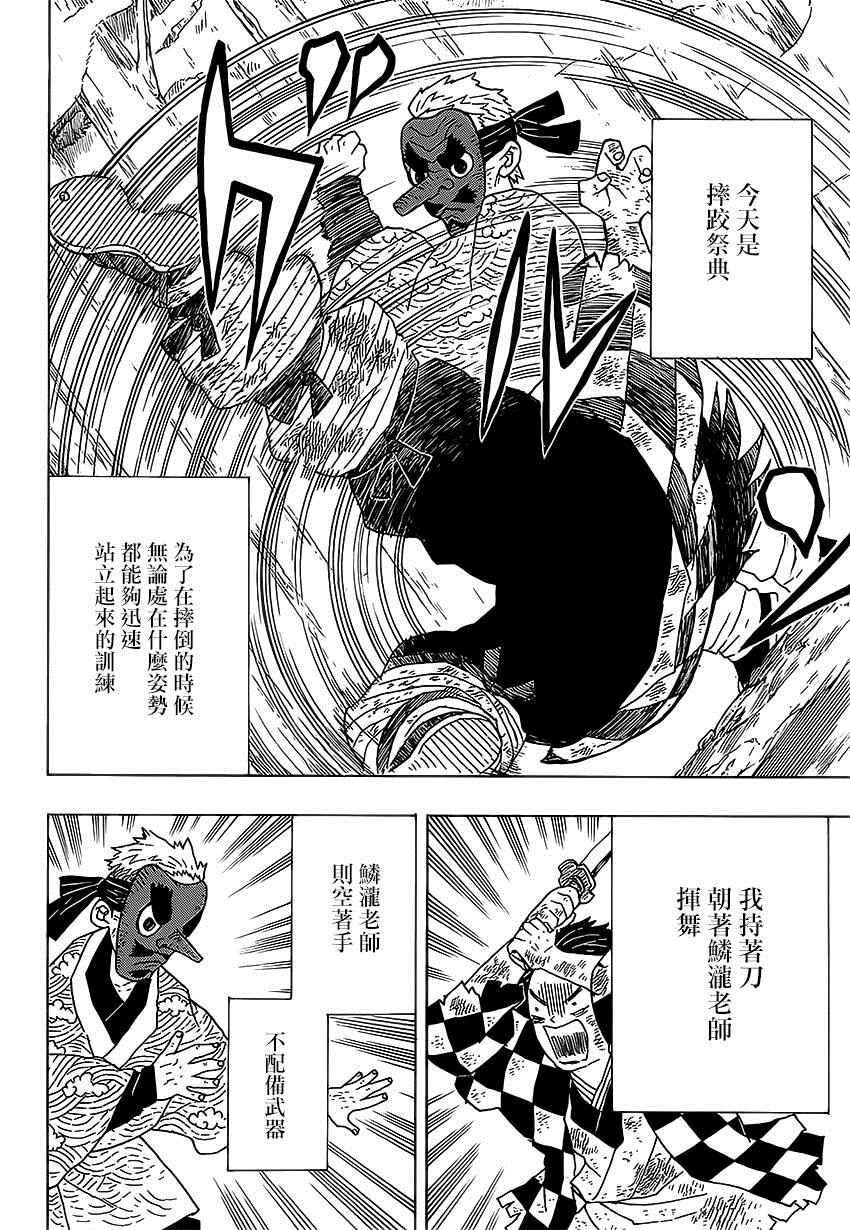 鬼灭之刃漫画,第4话炭治郎日记·前篇3图