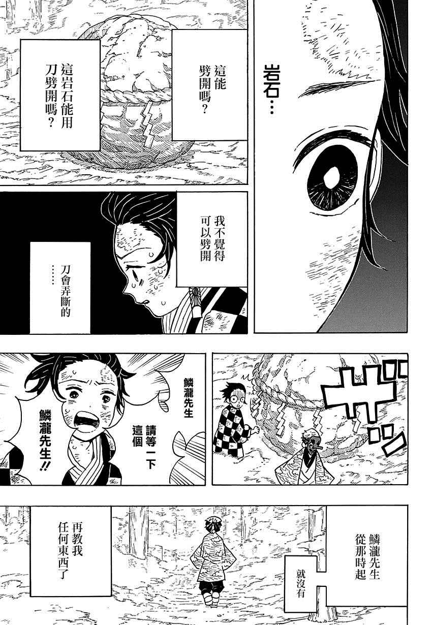 鬼灭之刃第三季锻刀村篇漫画,第4话炭治郎日记·前篇3图