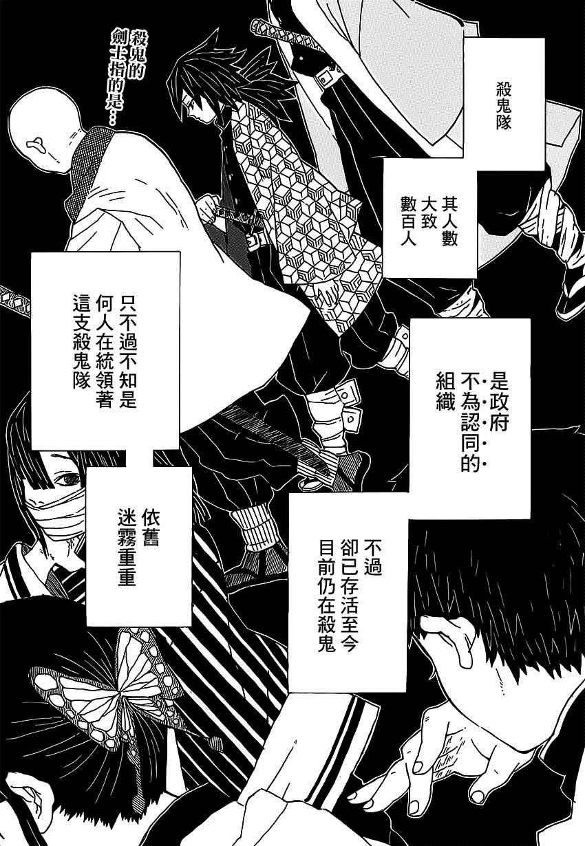 鬼灭之刃头像漫画,第4话炭治郎日记·前篇2图